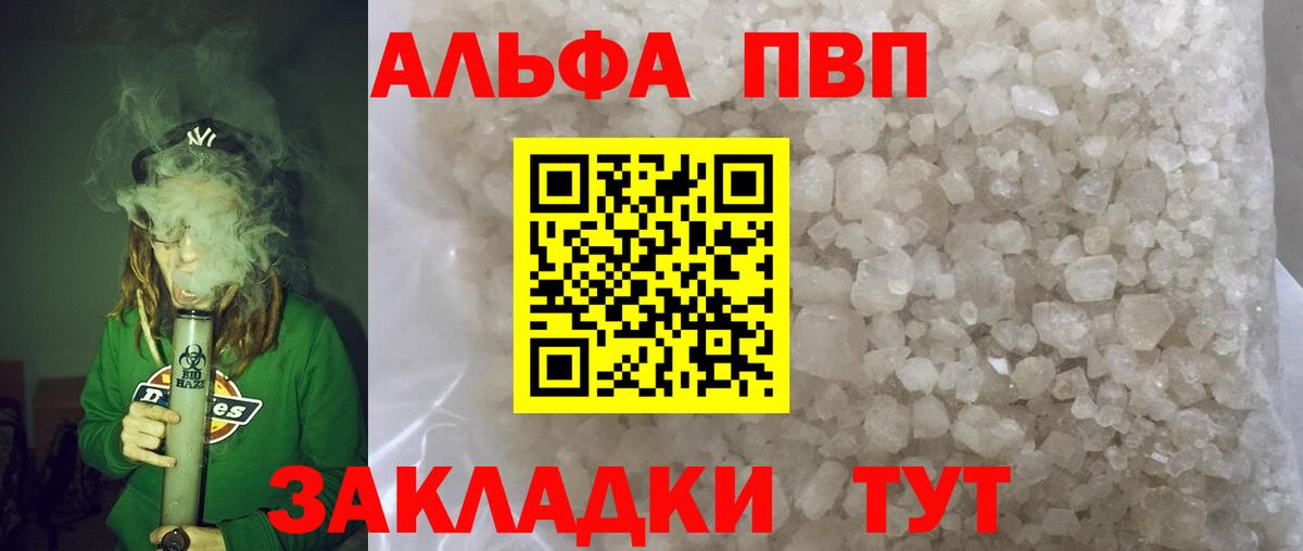 Тулун  Alfa_PVP  Вход с VPN  APVP Crystall  Alfa_PVP Соль 