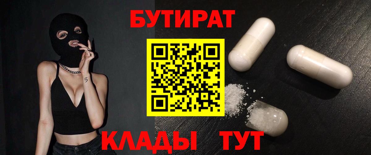 Бутират BDO  БУТИРАТ  Тулун  Вход с VPN 