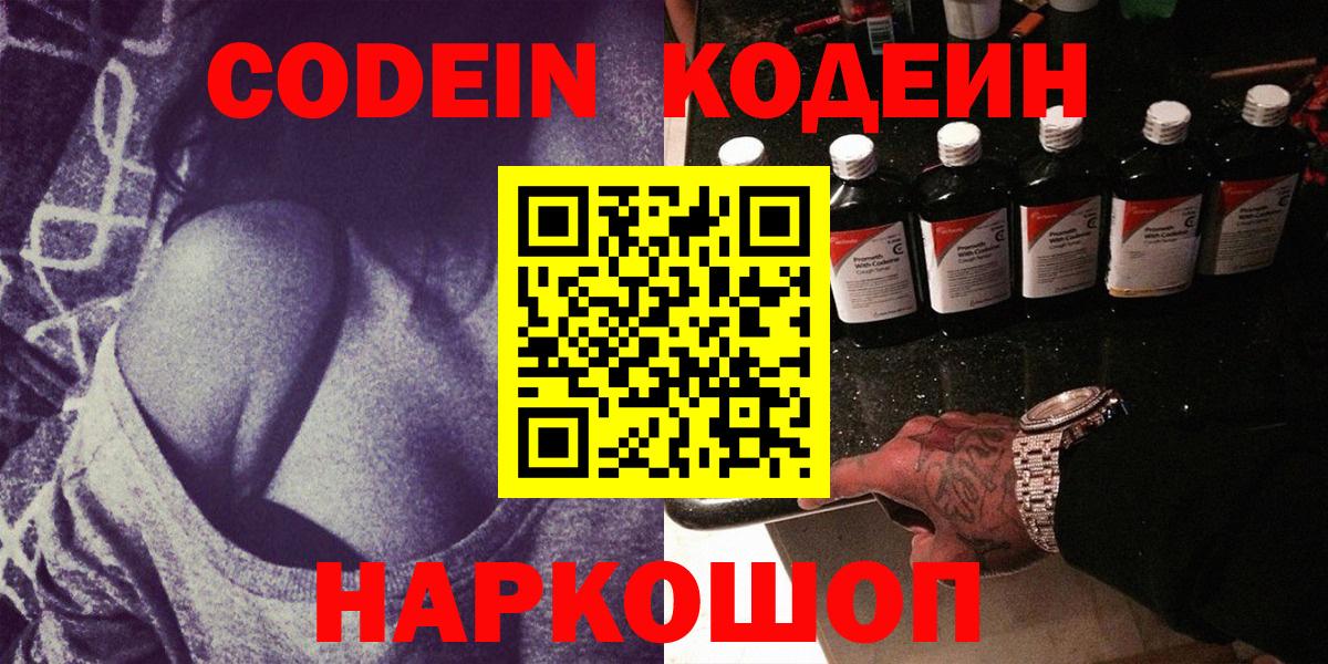 Кодеин напиток Lean (лин) Тулун