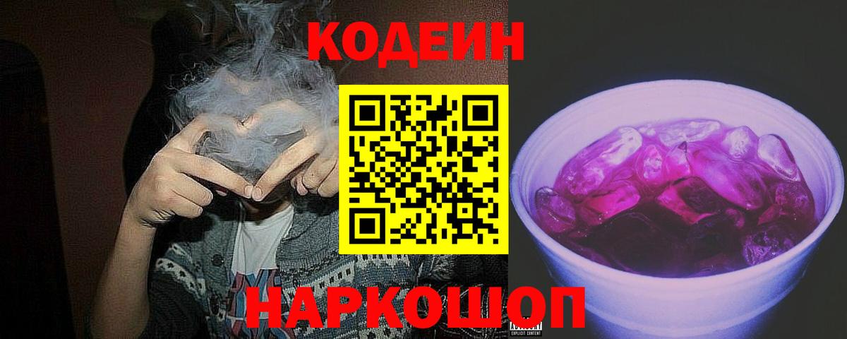 Тулун  Кодеин Purple Drank  Вход с VPN 