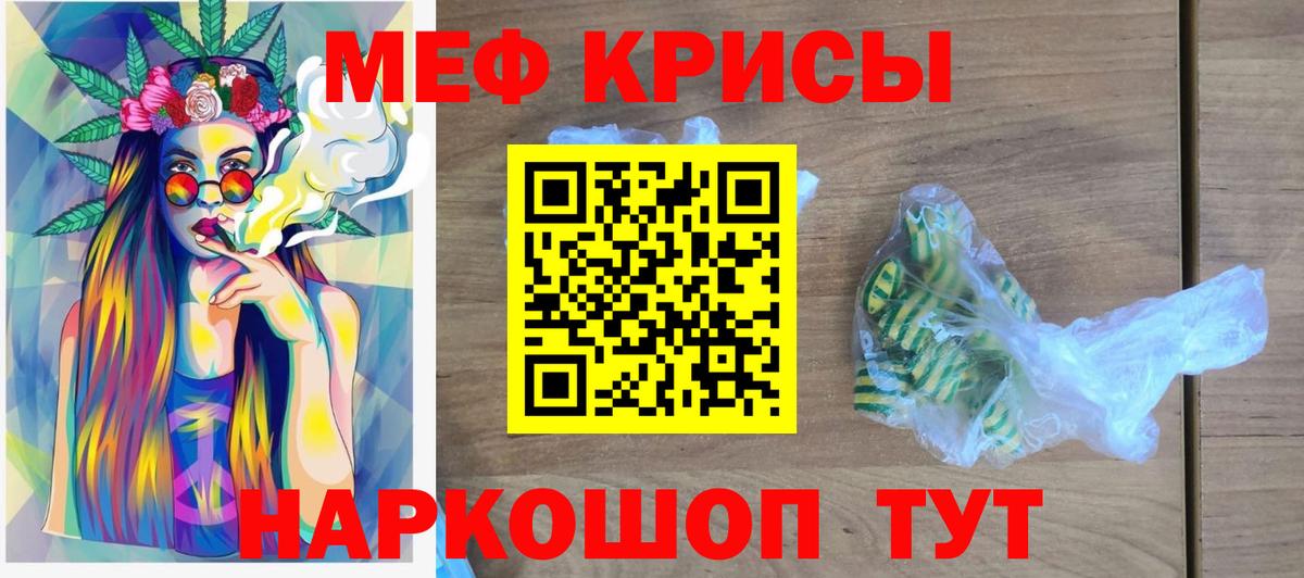 Мефедрон кристаллы Тулун